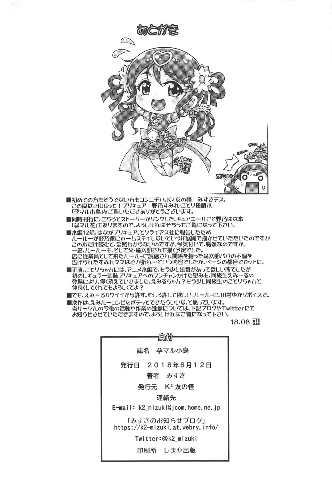 [Mizuki] Haramaru Kotori Fhentai - Page 21