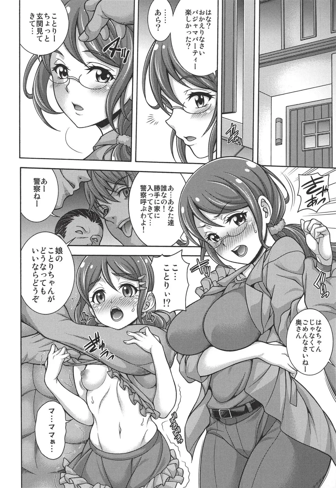 [Mizuki] Haramaru Kotori Fhentai - Page 3