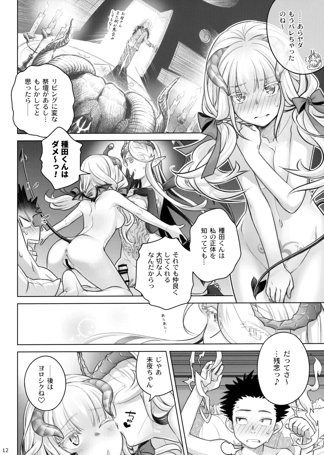 [Ootsuka Mahiro] Spiritual Lunch 2 Fhentai - Page 11