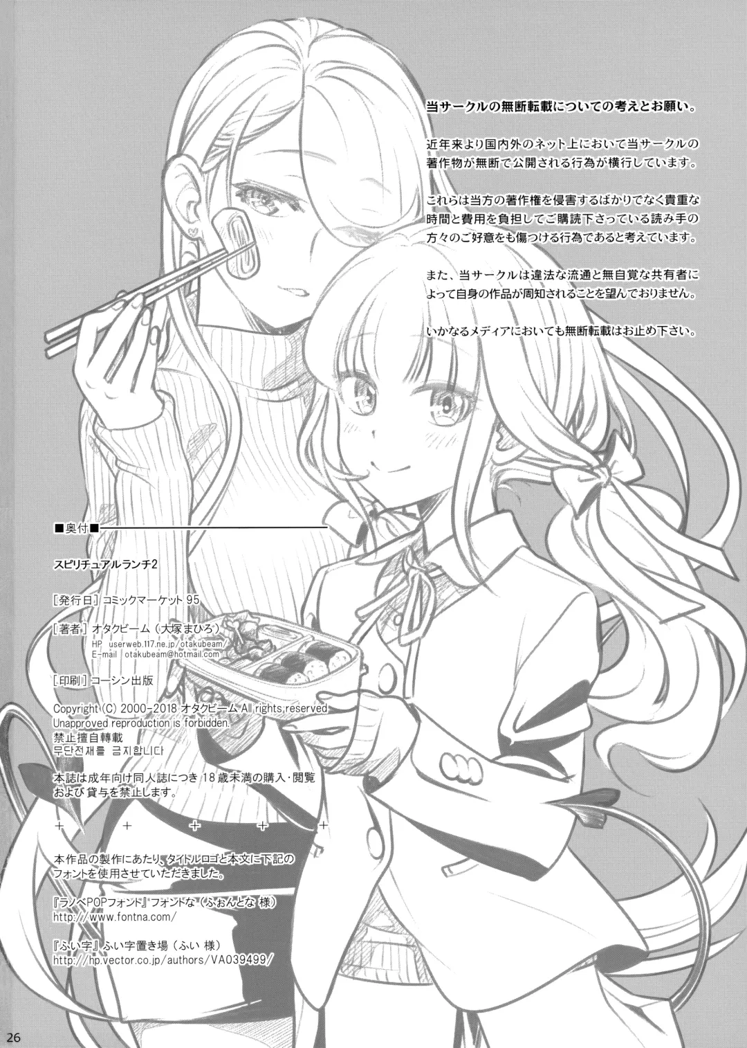 [Ootsuka Mahiro] Spiritual Lunch 2 Fhentai - Page 25