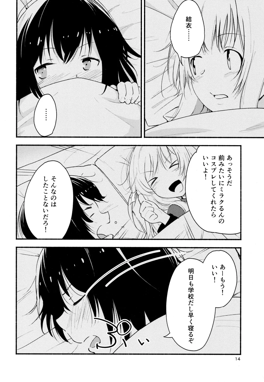 [Yui-7] Kyou mo Ashita mo Yurui Hibi o - Yui and Kyoko and forever loose day-to-day Fhentai - Page 13