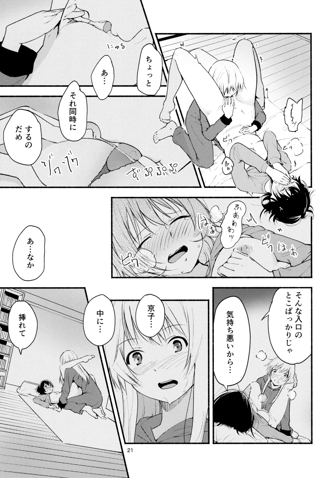 [Yui-7] Kyou mo Ashita mo Yurui Hibi o - Yui and Kyoko and forever loose day-to-day Fhentai - Page 20