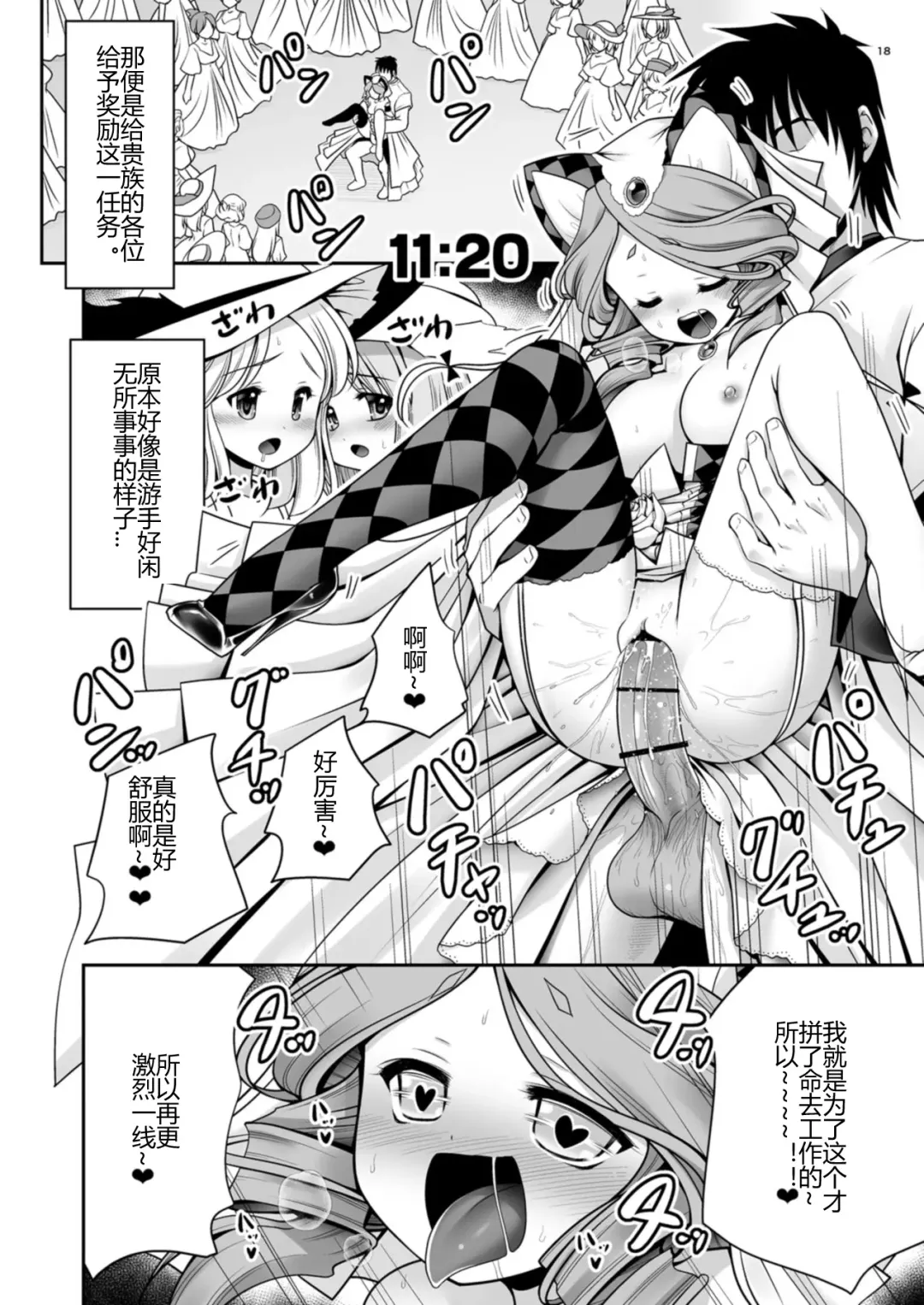[Tomoki Tomonori] Fushigi no Kuni wa Tanetsuke Biyori Fhentai - Page 18