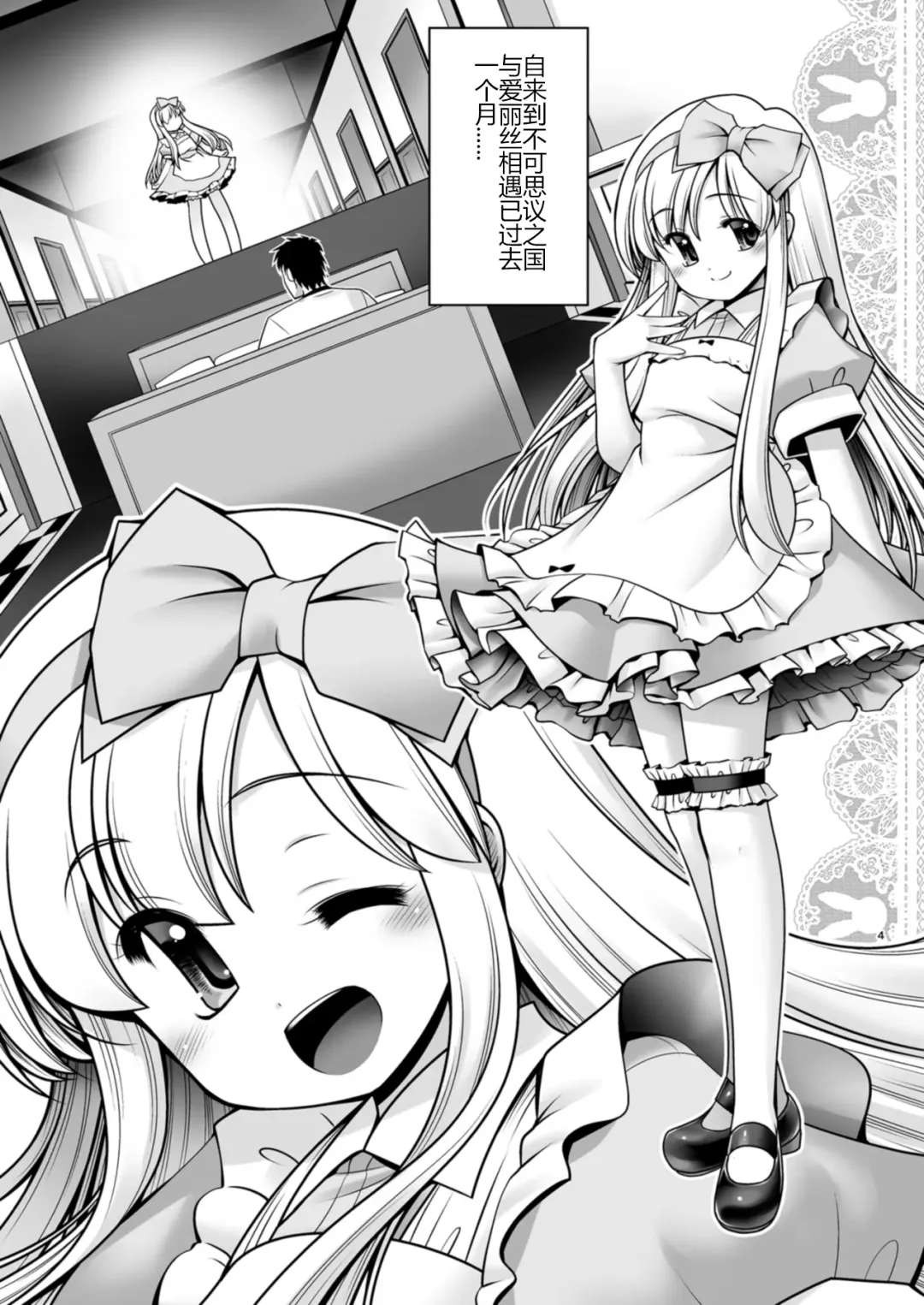 [Tomoki Tomonori] Fushigi no Kuni wa Tanetsuke Biyori Fhentai - Page 4