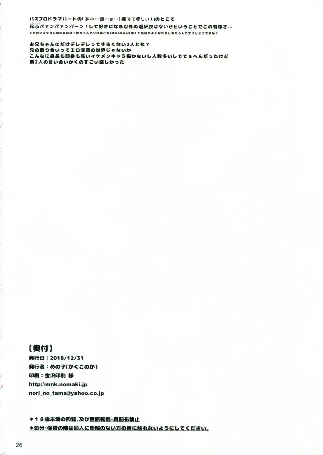 [Menoko] Onii-chan to Issho Fhentai - Page 27