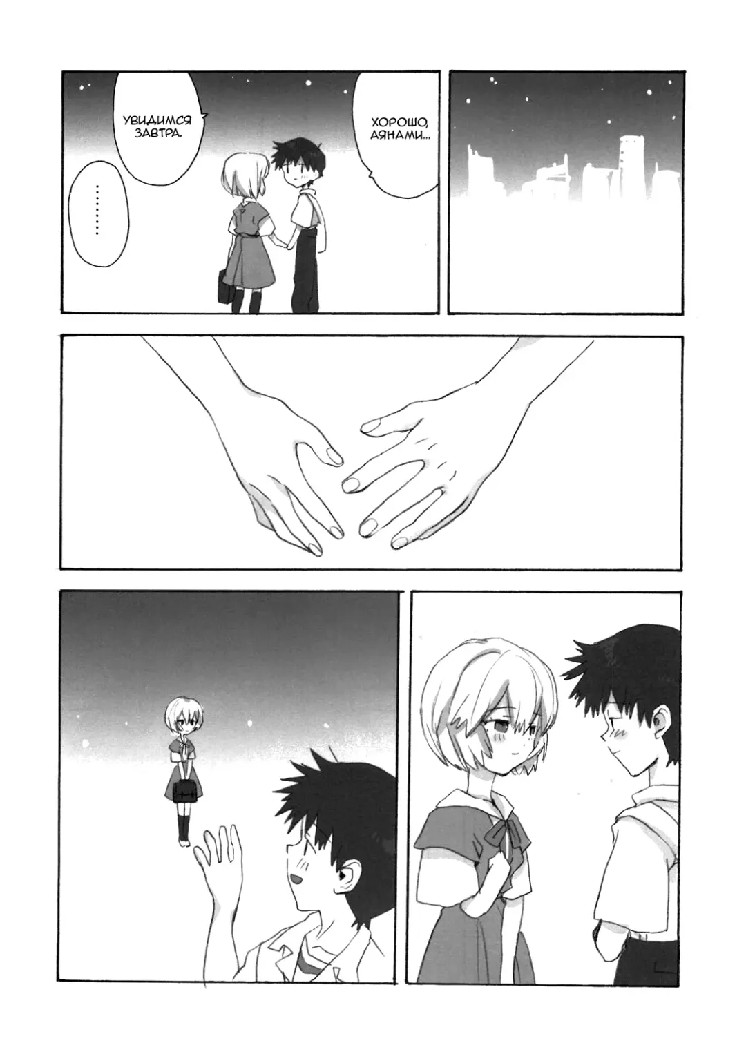 [Nyoriko] Shinji to Ayanami ga Love | Любовь Рей и Синдзи Fhentai - Page 39