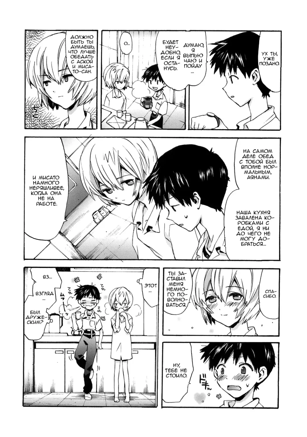 [Nyoriko] Shinji to Ayanami ga Love | Любовь Рей и Синдзи Fhentai - Page 5