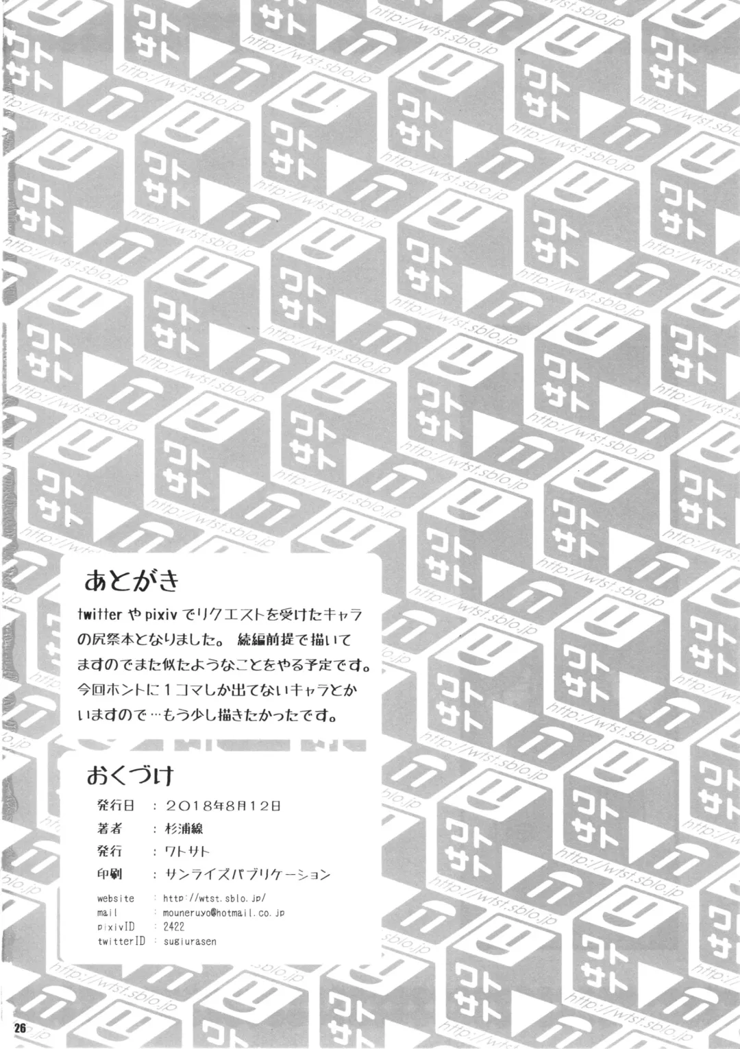 [Sugiura Sen] Minna no Gensoukyou Ketsu Matsuri Natsu Fhentai - Page 25