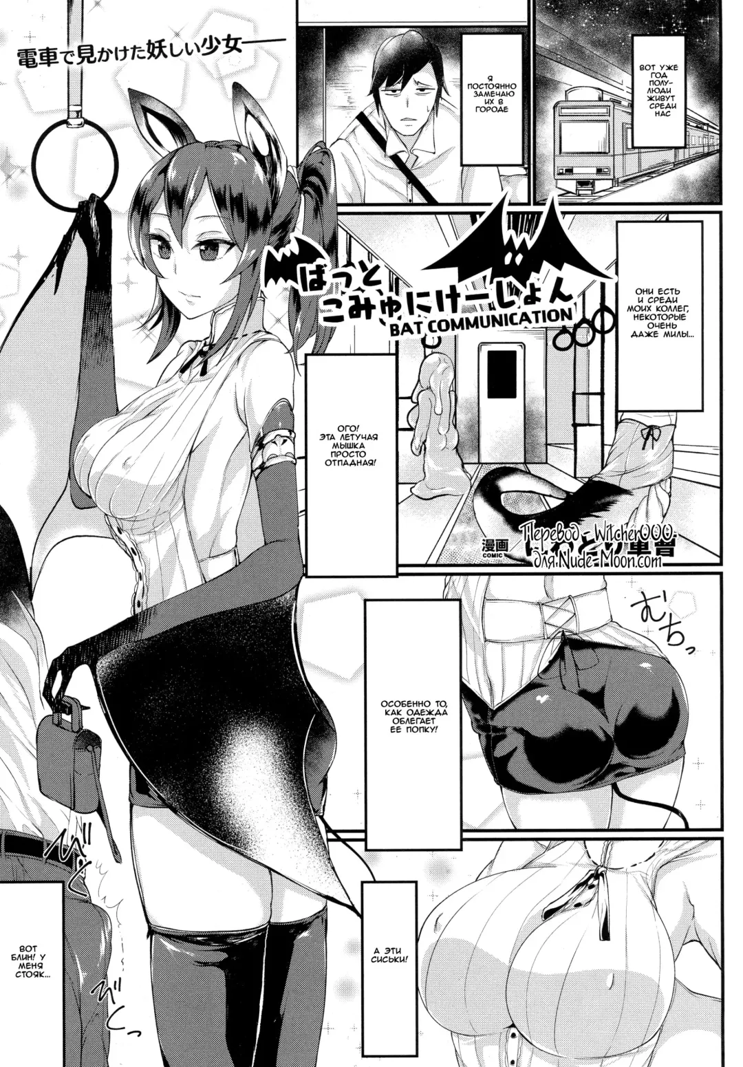 [Niwatori Gunsou] Bat Communication Fhentai - Page 1