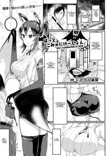 [Niwatori Gunsou] Bat Communication - Fhentai