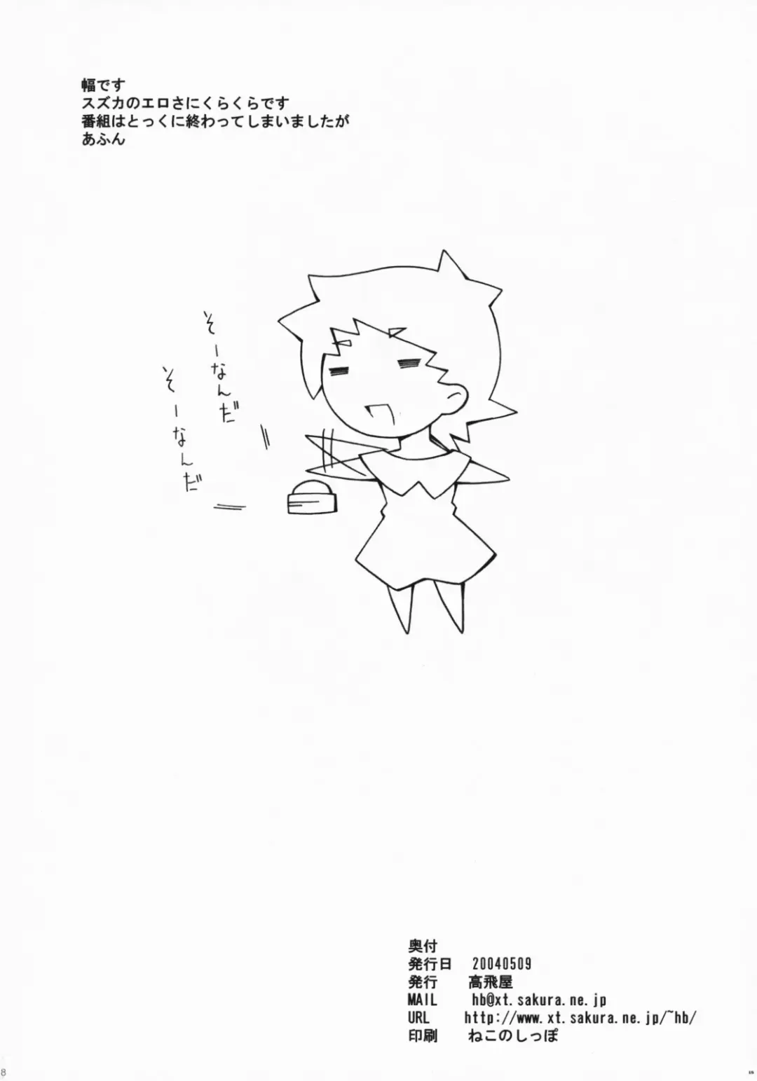 [Haba Hirokazu] Super-Z-Car Fhentai - Page 17