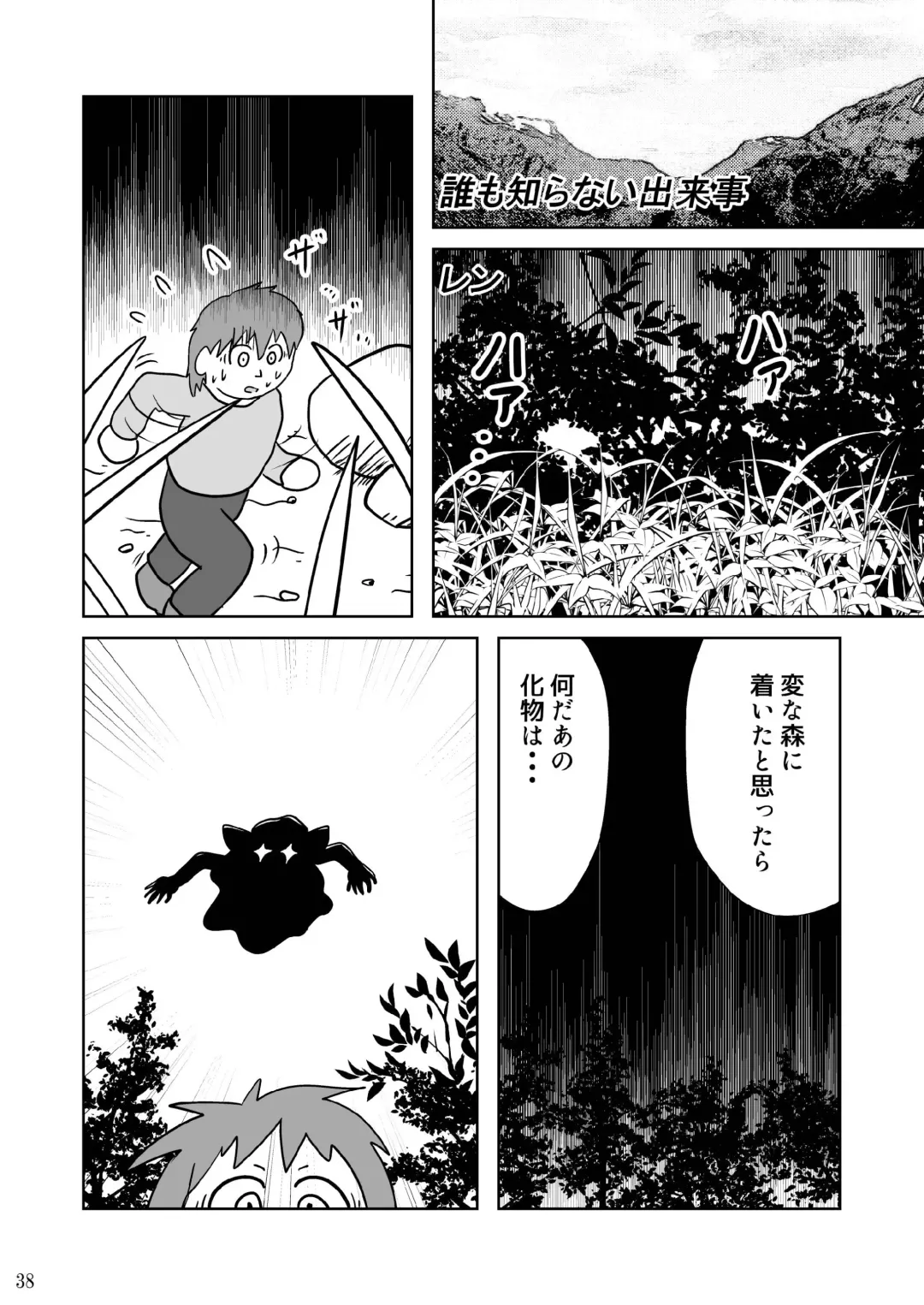 Kuwareru Hito to Dasareru Unchi Fhentai - Page 38