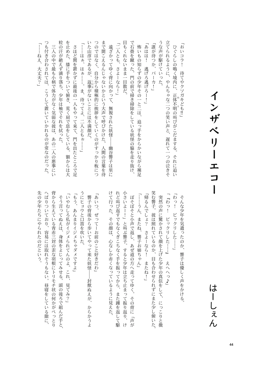 Kuwareru Hito to Dasareru Unchi Fhentai - Page 44