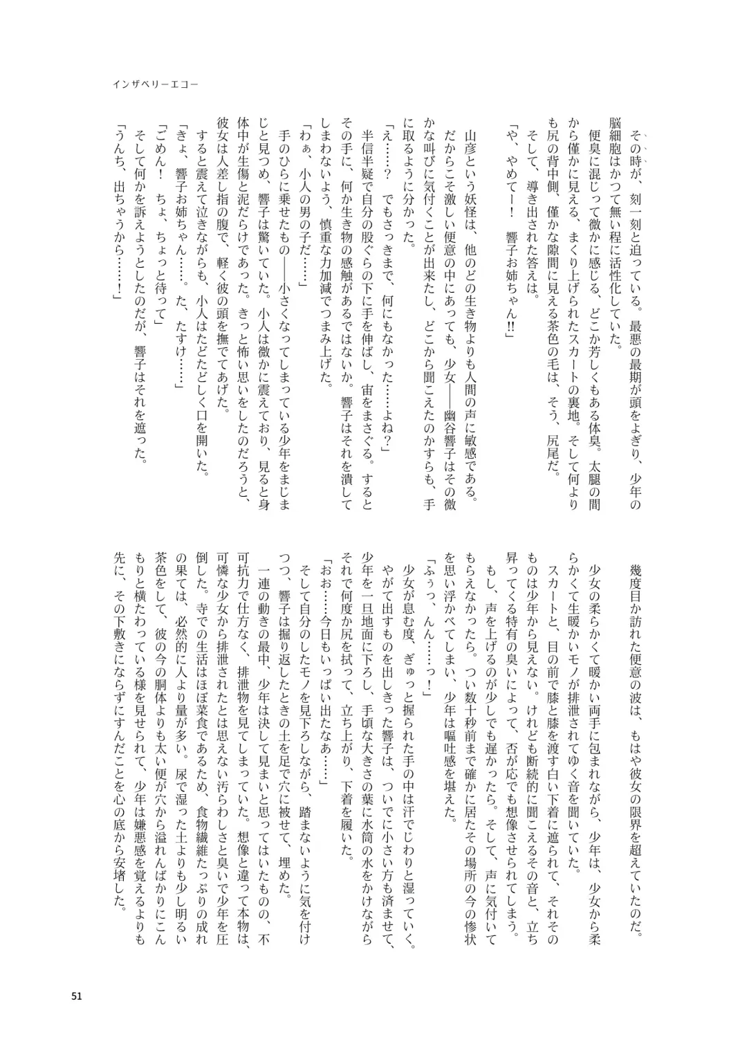 Kuwareru Hito to Dasareru Unchi Fhentai - Page 51