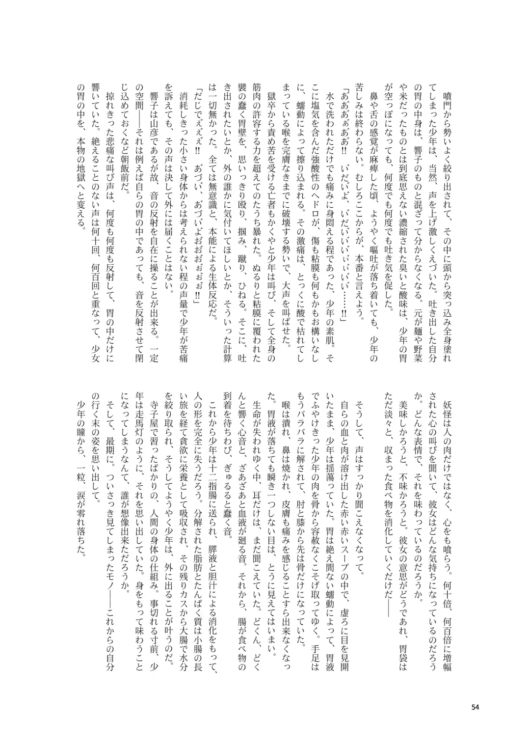 Kuwareru Hito to Dasareru Unchi Fhentai - Page 54