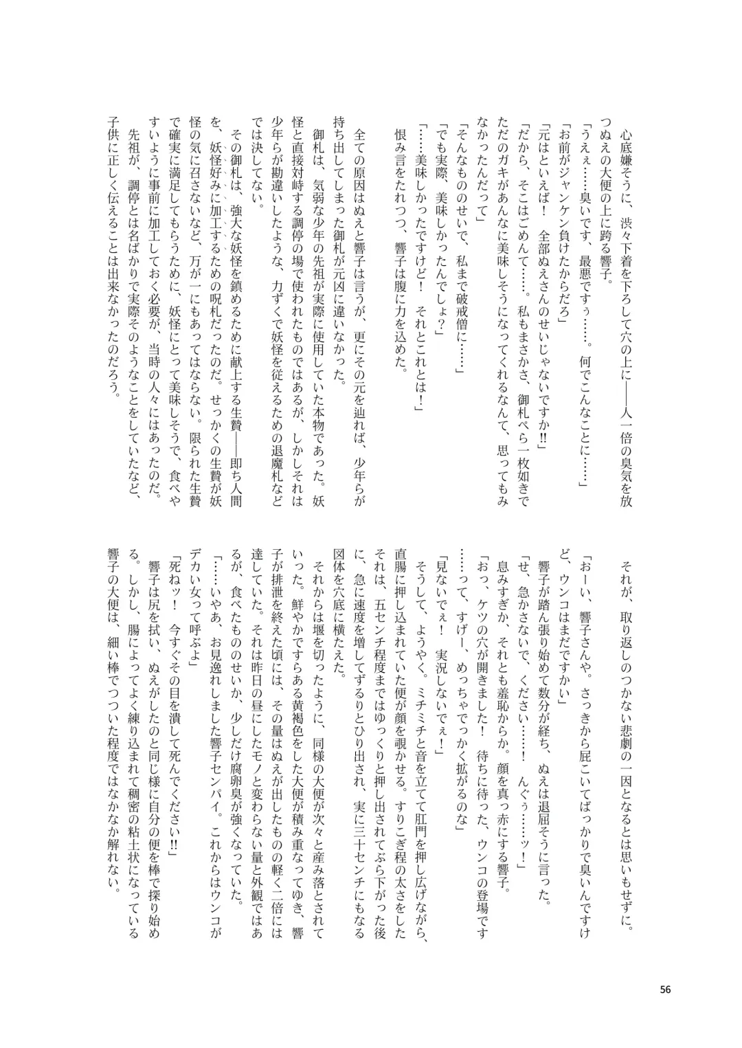 Kuwareru Hito to Dasareru Unchi Fhentai - Page 56