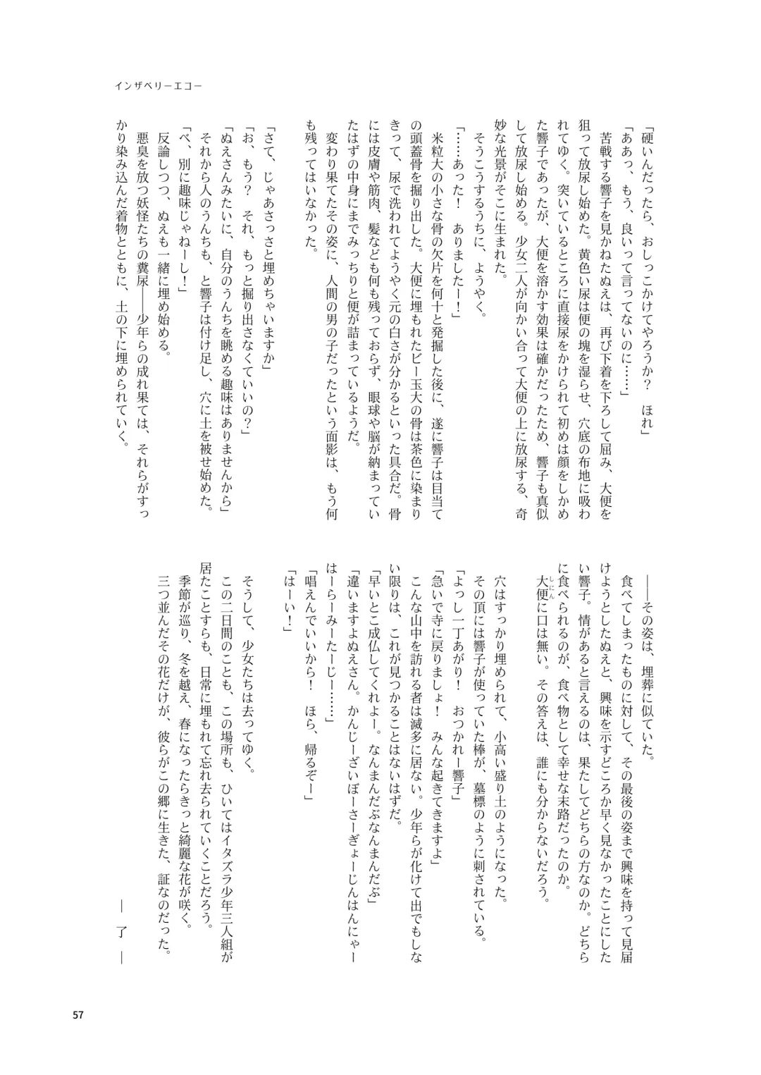 Kuwareru Hito to Dasareru Unchi Fhentai - Page 57