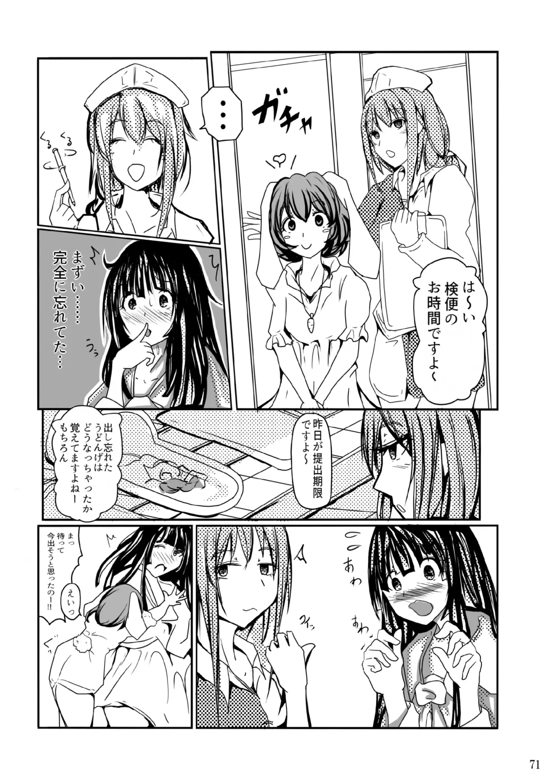 Kuwareru Hito to Dasareru Unchi Fhentai - Page 71