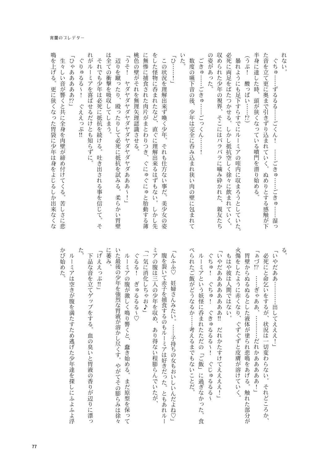 Kuwareru Hito to Dasareru Unchi Fhentai - Page 77