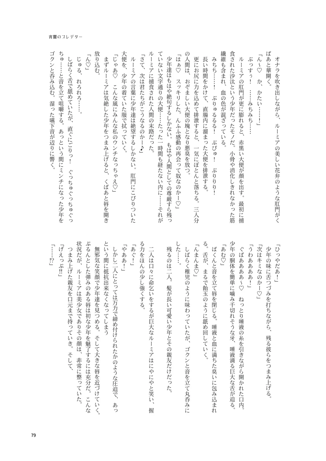 Kuwareru Hito to Dasareru Unchi Fhentai - Page 79