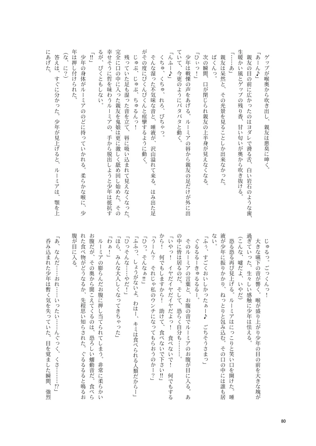 Kuwareru Hito to Dasareru Unchi Fhentai - Page 80