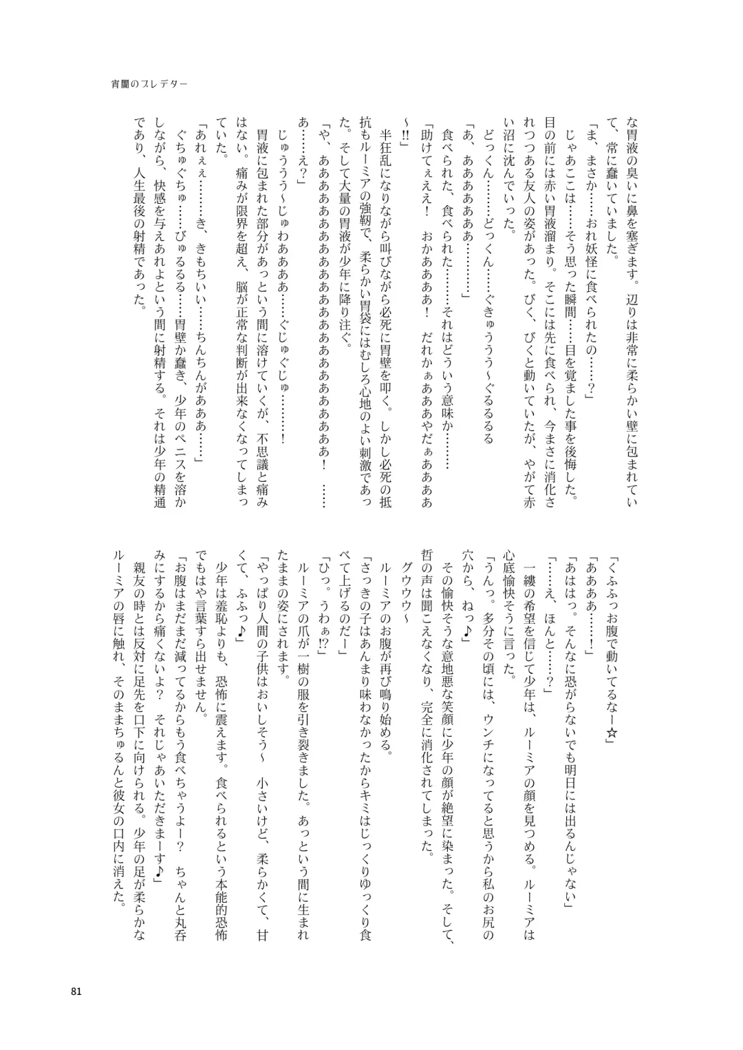 Kuwareru Hito to Dasareru Unchi Fhentai - Page 81