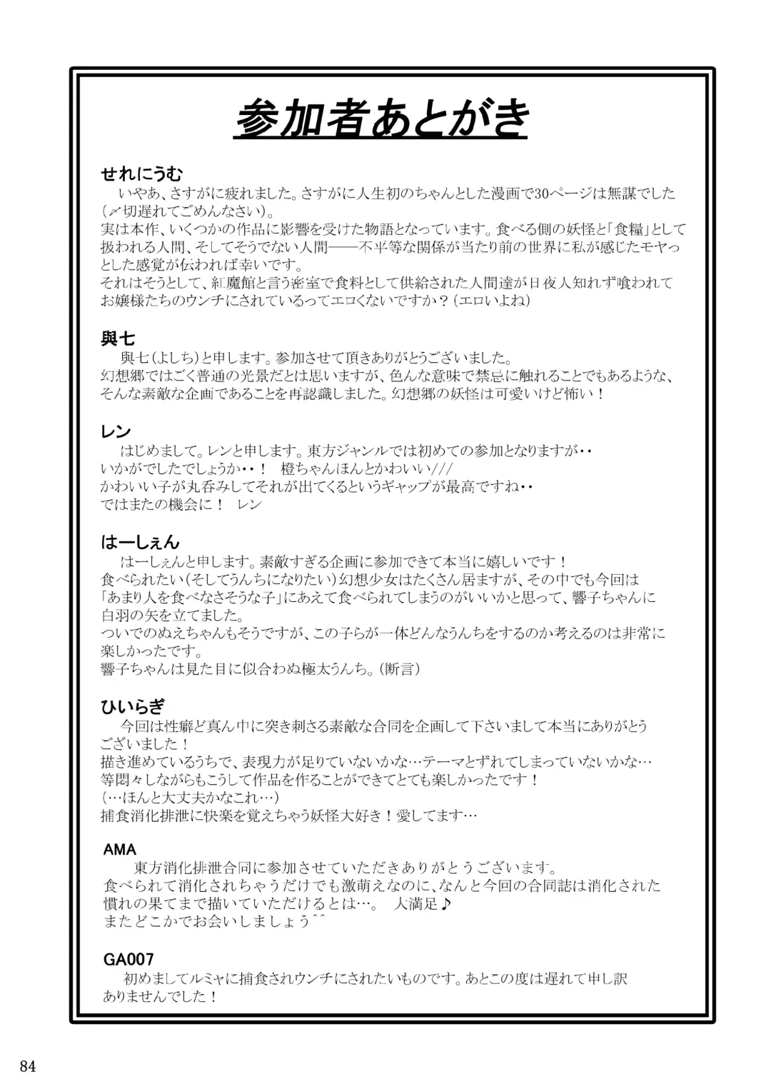 Kuwareru Hito to Dasareru Unchi Fhentai - Page 84