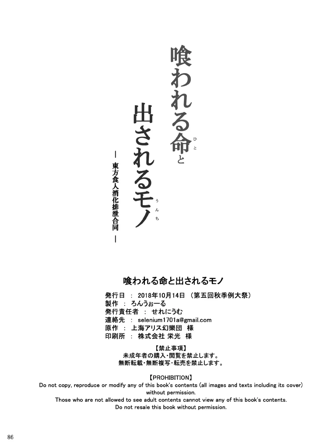 Kuwareru Hito to Dasareru Unchi Fhentai - Page 86