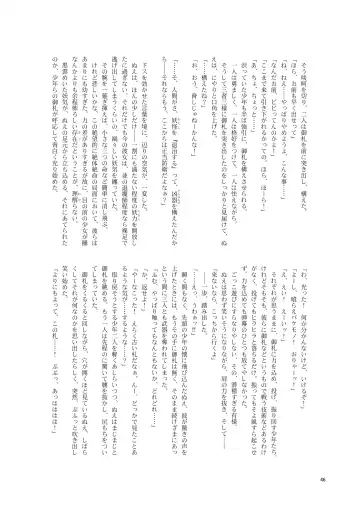 Kuwareru Hito to Dasareru Unchi Fhentai - Page 46