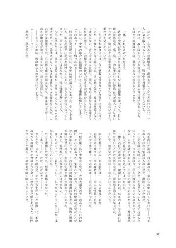 Kuwareru Hito to Dasareru Unchi Fhentai - Page 50