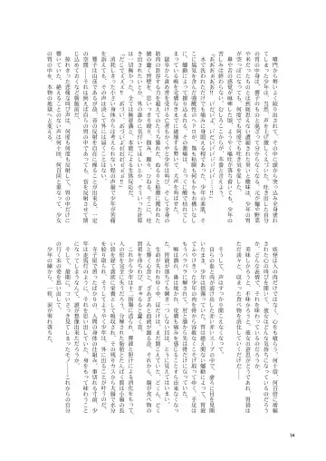 Kuwareru Hito to Dasareru Unchi Fhentai - Page 54