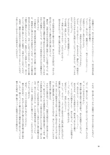 Kuwareru Hito to Dasareru Unchi Fhentai - Page 56