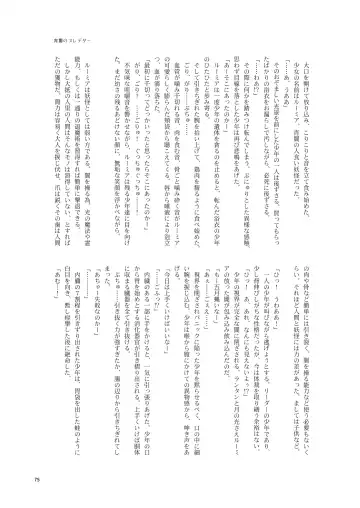 Kuwareru Hito to Dasareru Unchi Fhentai - Page 75