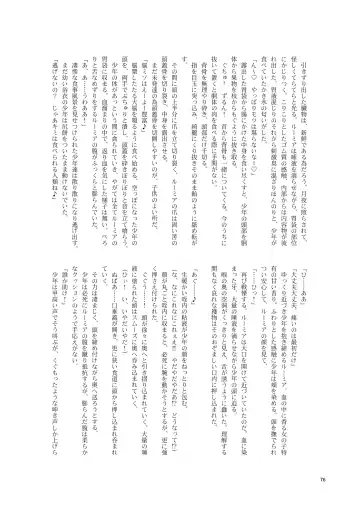 Kuwareru Hito to Dasareru Unchi Fhentai - Page 76