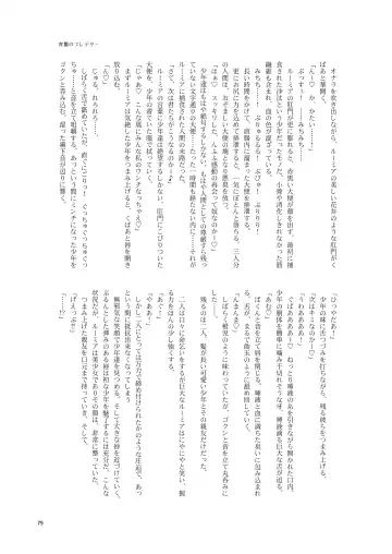 Kuwareru Hito to Dasareru Unchi Fhentai - Page 79