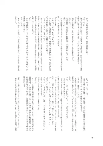 Kuwareru Hito to Dasareru Unchi Fhentai - Page 80