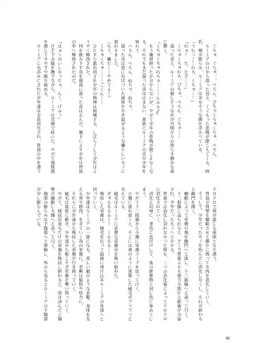 Kuwareru Hito to Dasareru Unchi Fhentai - Page 82