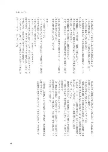 Kuwareru Hito to Dasareru Unchi Fhentai - Page 83