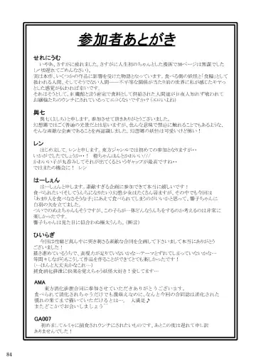 Kuwareru Hito to Dasareru Unchi Fhentai - Page 84