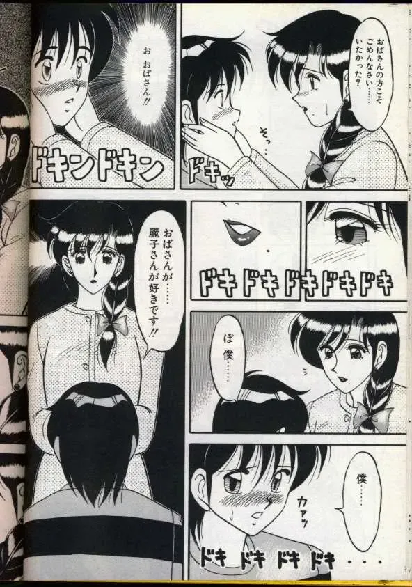 [Ogami Wolf] Cocktail Dream Fhentai - Page 101