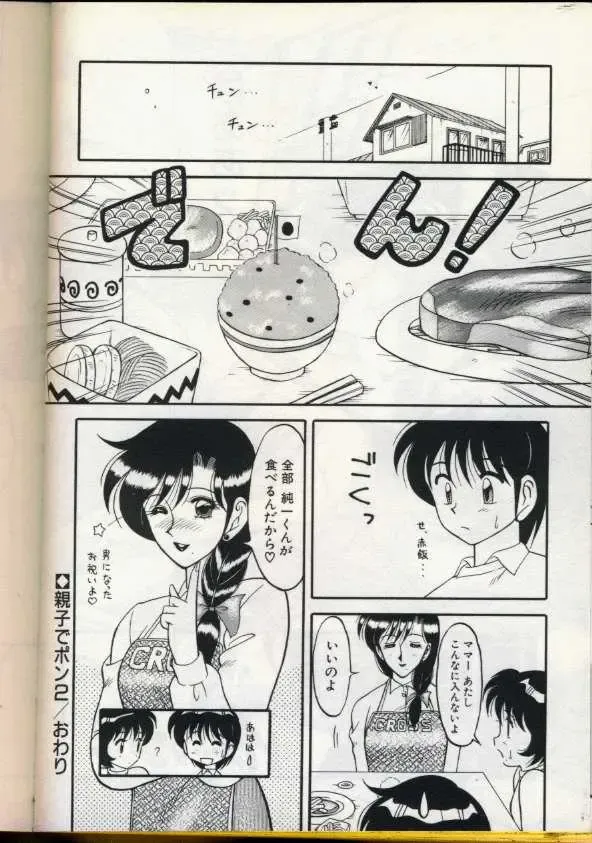 [Ogami Wolf] Cocktail Dream Fhentai - Page 111