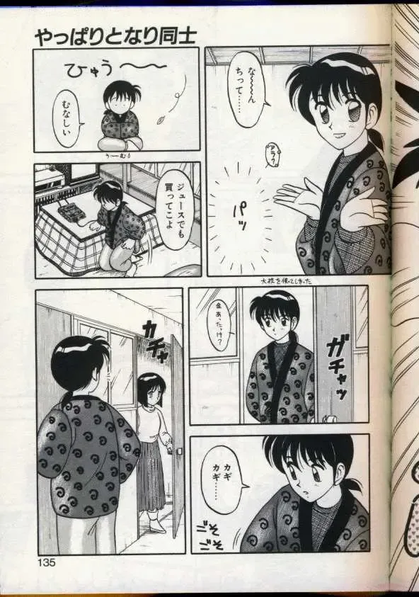 [Ogami Wolf] Cocktail Dream Fhentai - Page 132