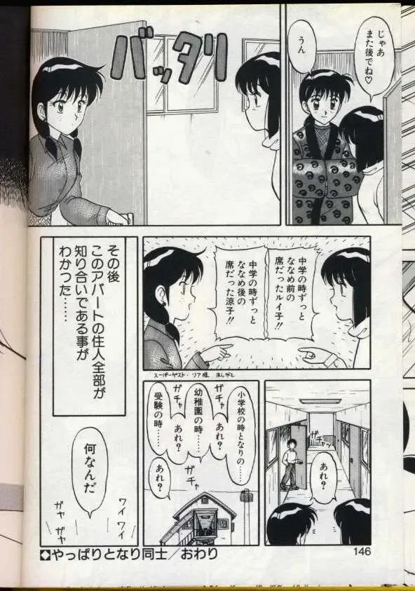 [Ogami Wolf] Cocktail Dream Fhentai - Page 143