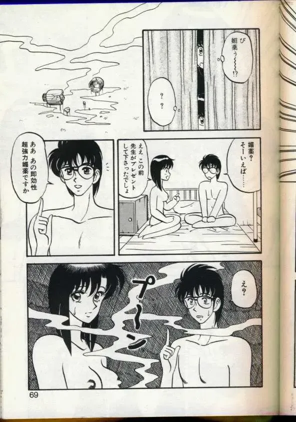 [Ogami Wolf] Cocktail Dream Fhentai - Page 66