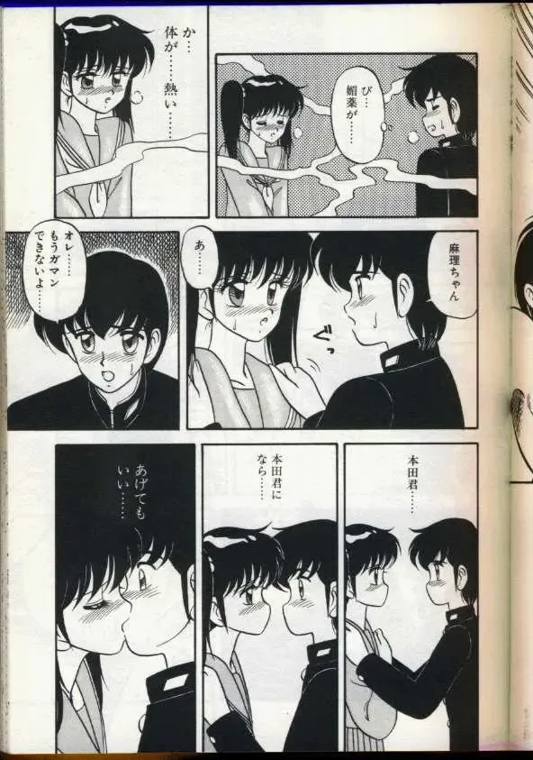 [Ogami Wolf] Cocktail Dream Fhentai - Page 68