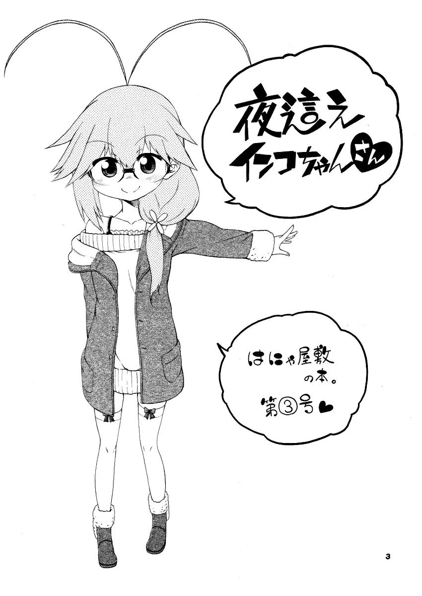 [Hanya] Yobae! Inko-chan | Nightcrawler! Inko-chan Fhentai - Page 211