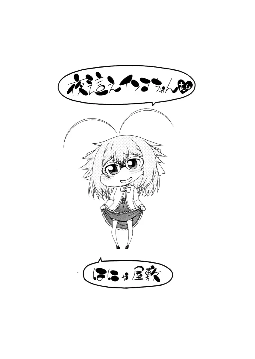 [Hanya] Yobae! Inko-chan | Nightcrawler! Inko-chan Fhentai - Page 227