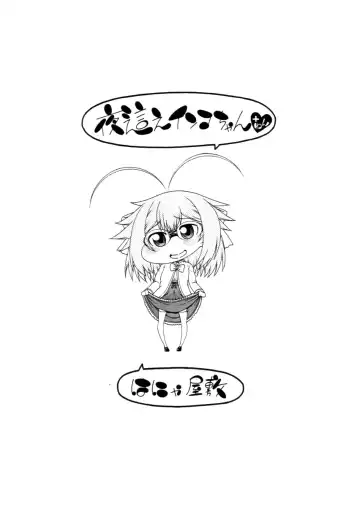 [Hanya] Yobae! Inko-chan | Nightcrawler! Inko-chan Fhentai - Page 227