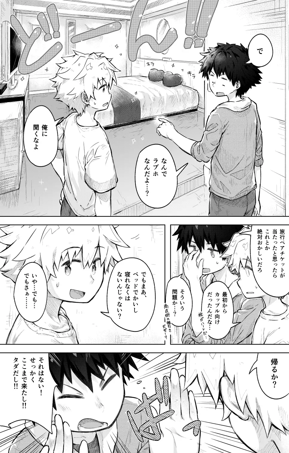 [Honobo Yukotogaketo] Tomodachi Doushi de LoveHo ni Tomaru Koto ni Natta Fhentai - Page 2