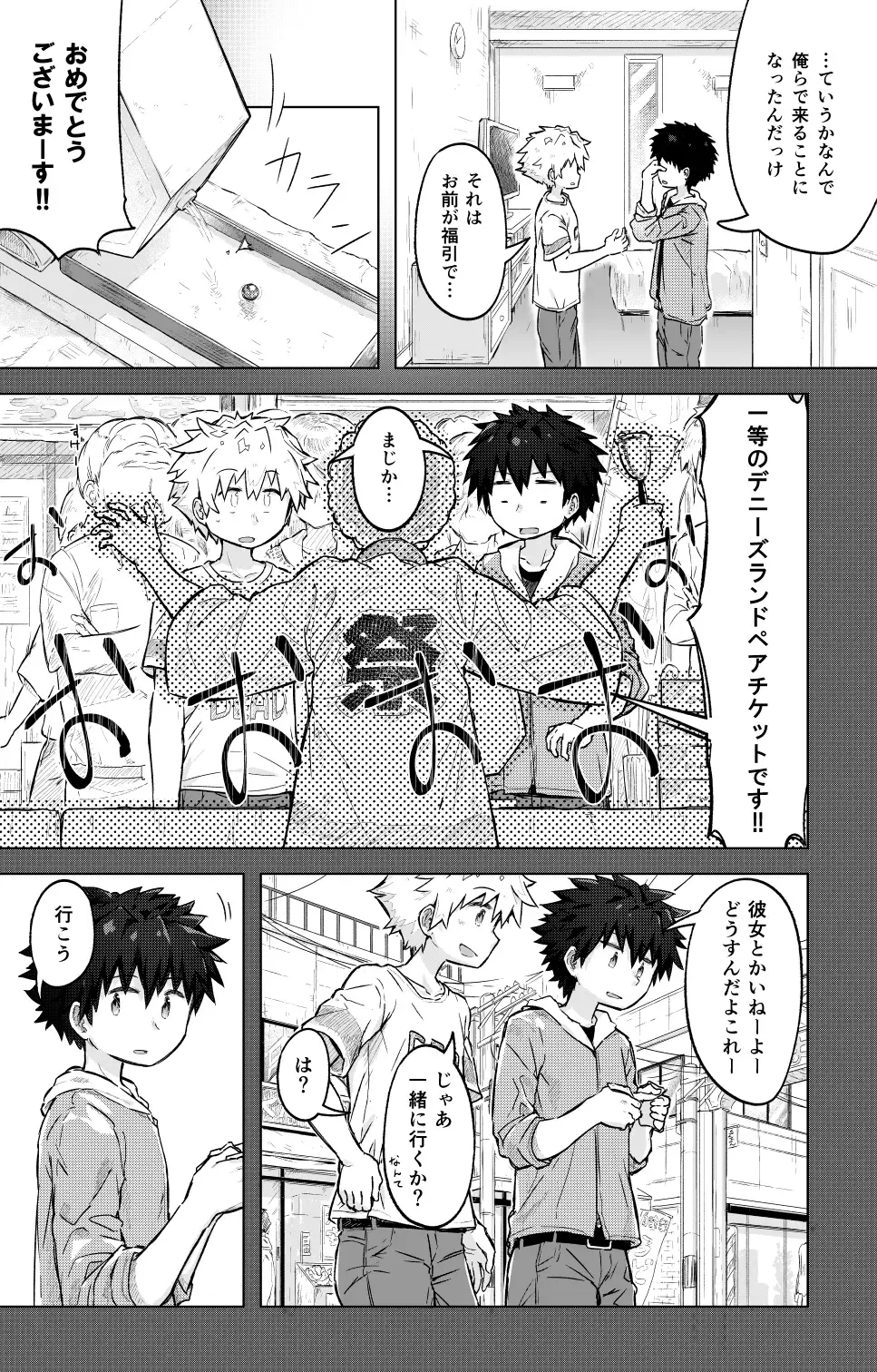 [Honobo Yukotogaketo] Tomodachi Doushi de LoveHo ni Tomaru Koto ni Natta Fhentai - Page 3